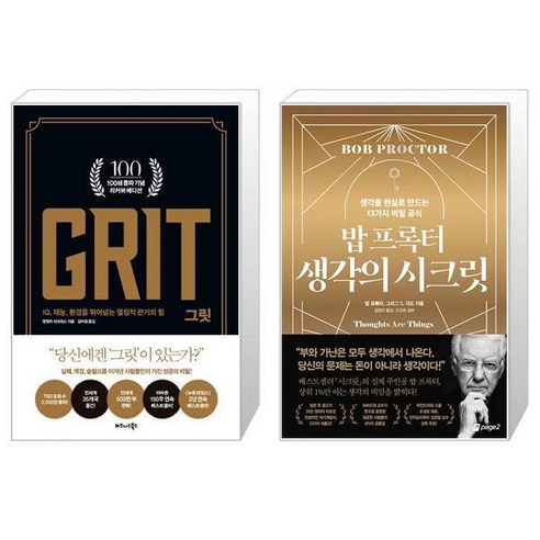 유니오니아시아 그릿 GRIT 골드 에디션 + 밥 프록터 생각의 시크릿, [단일상품]