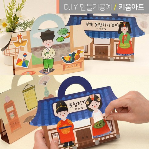 설날 만들기키트 한복 스티커북 DIY 미술놀이, 서당