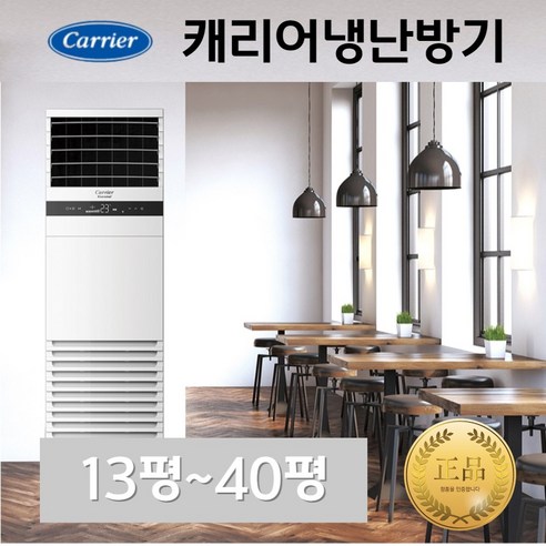 캐리어 업소용 냉난방기 사무실용 13~40평형 냉난방기 제품 소개 – CPV-Q132TA 캐리어온풍기