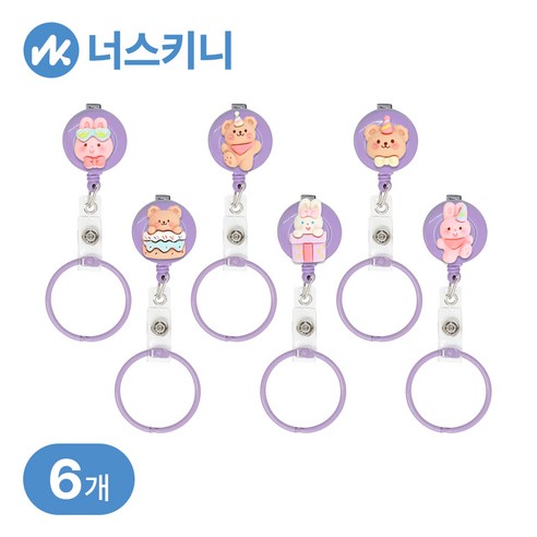 너스키니 동물 캐릭터 파츠 간호사 테이프걸이 링 사원증 릴홀더 간호사용품, 6개, F.파티팡팡(링포함)