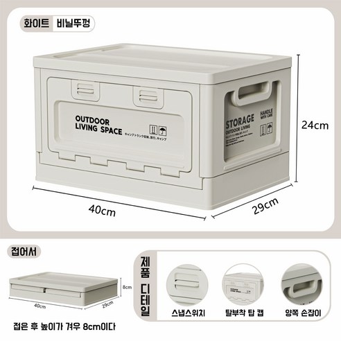 ANYOU접이식 수납함 정리함 멀티 폴딩 리빙박스 홈 차량 야외 피크닉 캠핑용 수납함, 1개, 화이트(비닐뚜껑)
