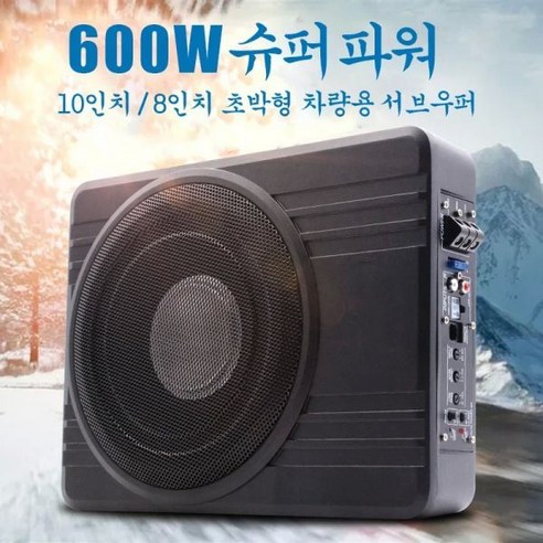 유닛 행사용 서브 우퍼 8/10인치 자동차 오디오 12 v 600 w 고출력 알루미늄 합금 스피커 시트 수정 초박형 자동차우퍼스피커 카오디오, 10 inches, 10 inches