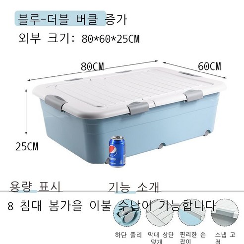 침대 밑 수납함 플라스틱 특대호 침대 밑 납작한 옷 이불 저장함 침대 밑 정리함 난쟁이 바퀴, 도톰한 싱글룩, 블루 80*60*25 휠