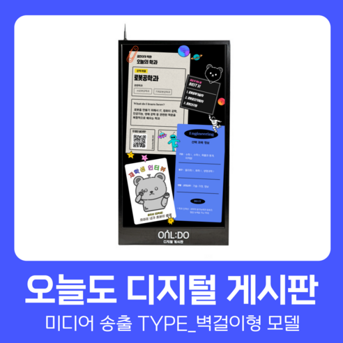 [캠퍼스멘토] 오늘도 디지털 게시판_벽걸이형, 제주