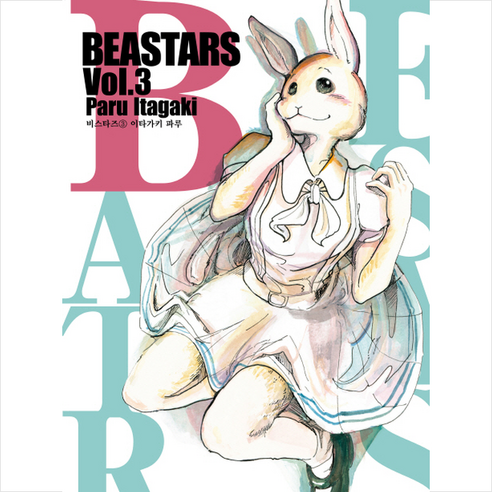 비스타즈 BEASTARS 3
