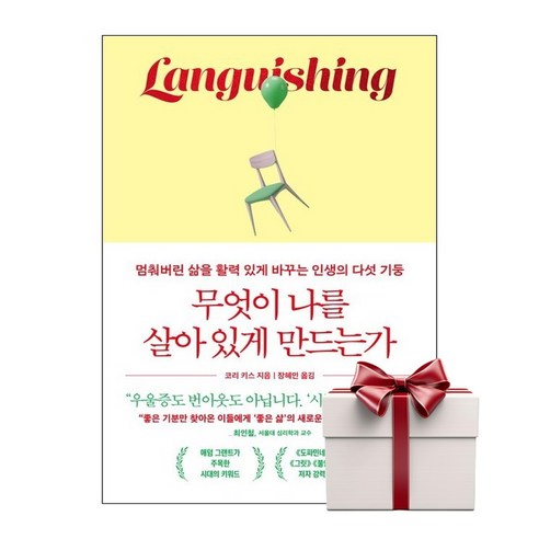 무엇이 나를 살아 있게 만드는가 (랜덤사은품증정), 단품, 단품