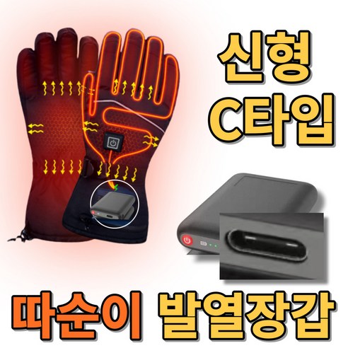   오디투스 발열장갑 C타입 USB 충전식 오토바이 자전거 아버지 선물 열선장갑 배터리 2+2, FREE, 레더 블랙 01(배터리2개)