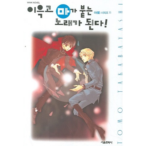 이윽고 마가 붙는 노래가 된다, 서울문화사