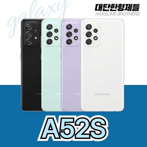 삼성전자 갤럭시 A52s 공기계 128GB, 바이올렛, 리퍼급(128GB)