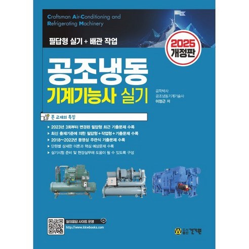 2025 공조냉동기계기능사 실기, 건기원