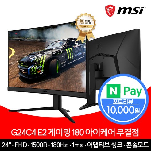 MSI G24C4 E2 게이밍 180 아이케어 무결점 모니터