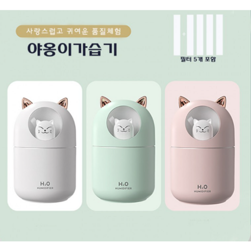 야옹이 가습기 애완 고양이 300ml 대용량 미니가습기 USB 가습기 무드등 필터 5개포함 KC인증 대량구매, 핑크