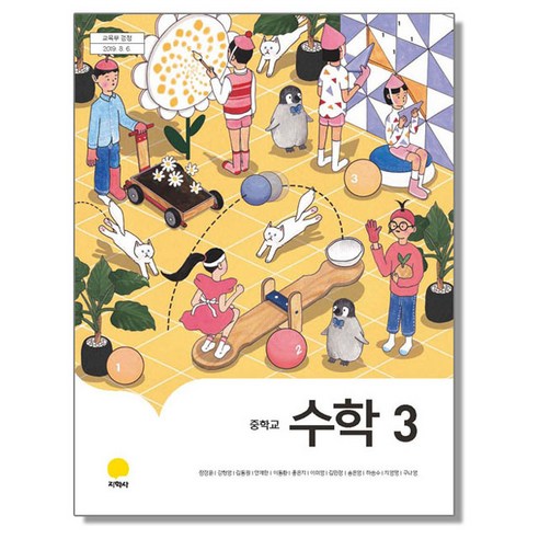 알찬 수학만 기출문제집 1학기 중간고사 대비 중3 (2024년용), 중등3학년 이공편입수학3.0 Best Top5 12 중학교 교과서 수학 3 장경윤 지학사, 1개, 혼합색상
