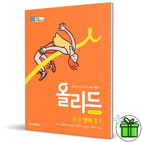 (사은품) 올리드 중등 영어 3-1 (2025년) 중3 - 3학년 | 쿠팡