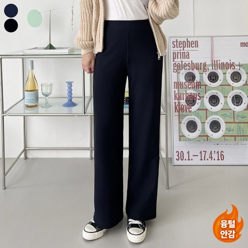 가비진 여성용 키작녀 따뜻 안감 융털기모 일자 밴딩 스판 롱팬츠