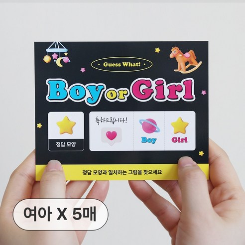 더솔트랩 젠더리빌 아기 성별 공개 파티 복권, 옵션2. 여아 5매