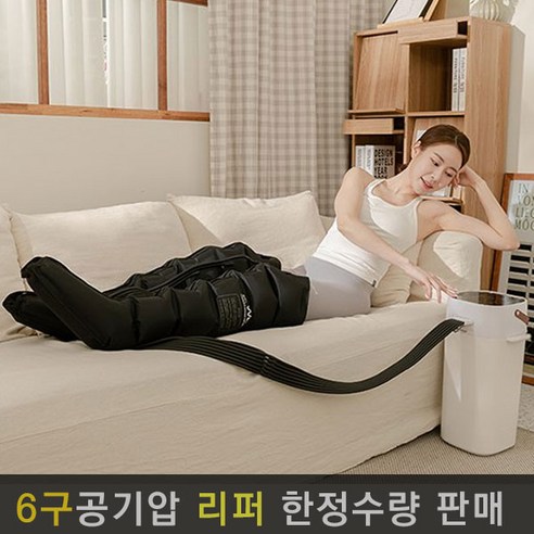리퍼 닥터웰 에어핏 공기압 다리 마사지기 DR-5900 (본체+다리)