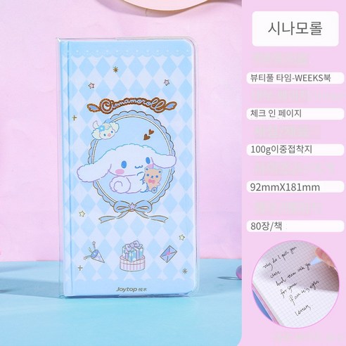 JOYTOP 산리오 정품 다꾸 다이어리꾸미기 긴 수첩 다이어리 단품 상품, 시나모롤 긴수첩