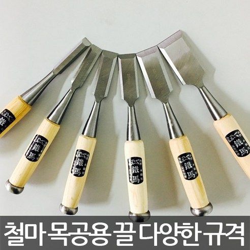 철마공업사/WOOD CHISEL/목공용끌/스크래퍼/끌칼/10종, 1개, 철마 목공용 끌 38mm 목공용끌칼