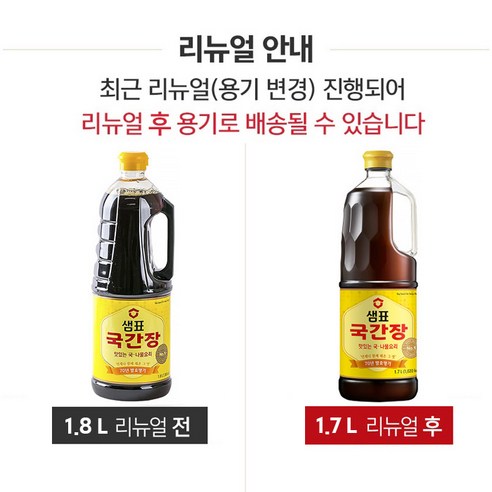 샘표 국간장 1.8L 맛간장, 1.7L, 1개