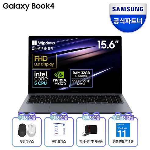 삼성전자 갤럭시북4 인텔 Core 5 39.6cm 가성비 노트북 한컴오피스팩 무선마우스 정품 윈도우패키지 동봉, NT750XGP-G52AG, WIN11 Home, 32GB, 256GB, 그레이