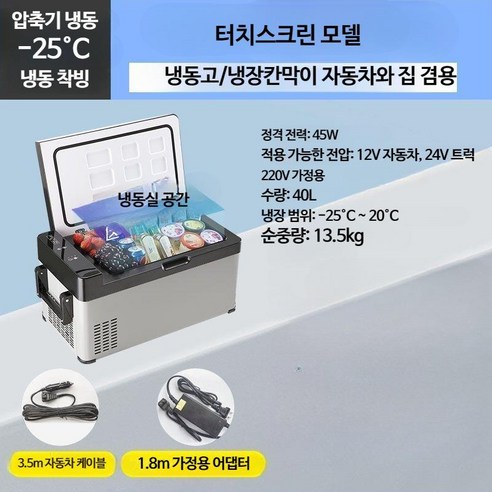 캠핑용 자동차 냉장고 대형 냉동고 낚시 트럭 화물차 12V 24V 220V 22~60L, 50 L 12V-24V 냉장, 50L