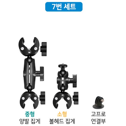 링쿠 바이크 오토바이 셀카봉 거치대 마운트 스탠드 고프로 인스타 360 보이지 않는 마운트, 7번세트, 1개 
1인방송 전문관