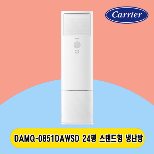 캐리어 스탠드냉난방기 24평 DAMQ-0851DAWSD 주택 상가 사무실 업소용 전국설치