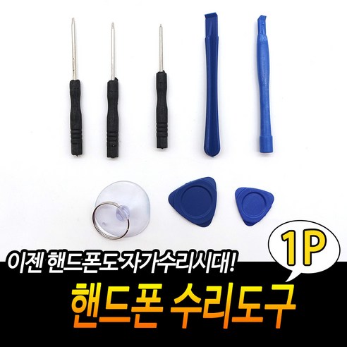 핸드폰 셀프수리 드라이버 헤라 키트 도구세트, 3종(드라이버), 2종(PP해라), 액정탈착용, 1개