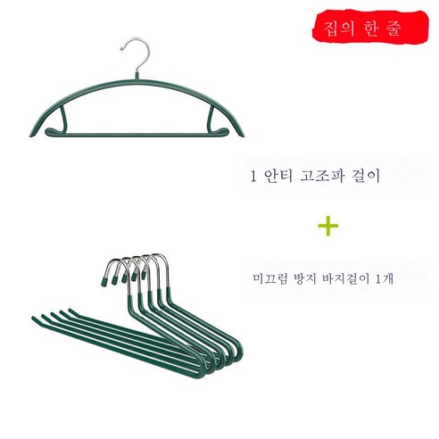 ZZJJC 스테인리스 바지걸이 옷걸이 빨래걸이 미끄럼 방지 걸이 바지 수납 바지걸이 바지 클립헴라인 행거, 부티크바지걸이[1개]+정옷걸이[1개], 【O 굵기+정형+경화+방호】활O]A+품