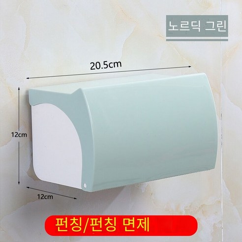 화장실 티슈 박스 벽걸이 구멍 무료, 북유럽 녹색 [펀칭/펀칭 이중 사용]]