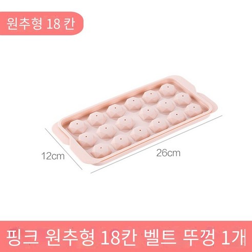 수제 아이스 하키 냉동 아이스 큐브 금형 냉장고 아이스 박스 구형 아이스 박스 창조적 인 홈 아이스 박스 아이스 박스 아이스 박스, 핑크 콘 18