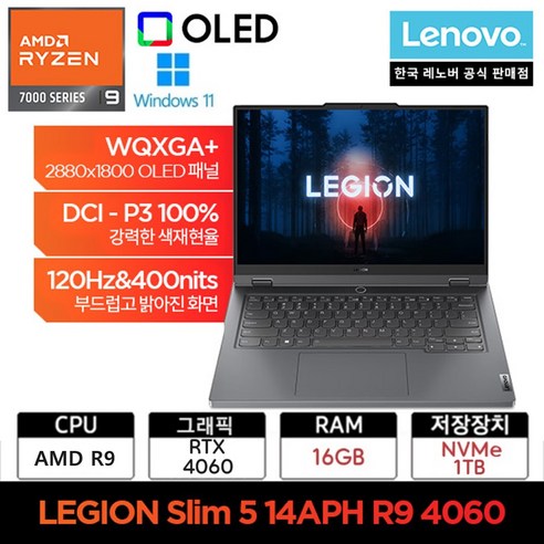 LENOVO LEGION Slim 5 14APH R9 4060 W11 [OLED/WQXGA+], 그레이, 1TB, 16GB, WIN11 Home, 82Y5003LKR