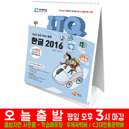 자바따 ITQ 교재 한글 2016 스프링, 해람북스