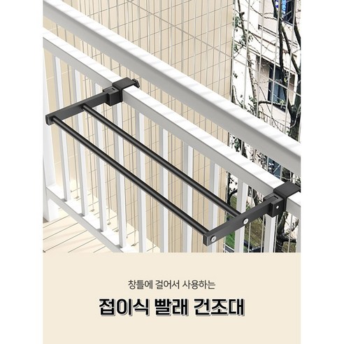 베란다 고정형 접이식 창틀 빨래 건조대, 1개