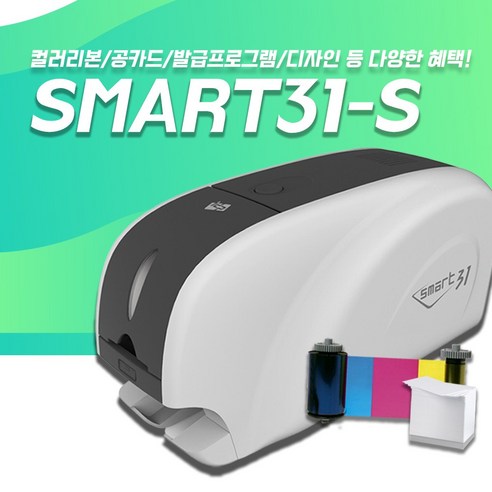 카드발급시스템 카드프린터 SMART31 학생증 신분증제작기계, 1개