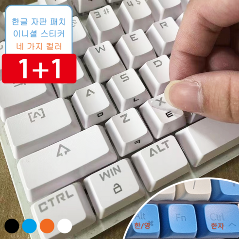 키보드에 새 옷을 입히다: 한글 키보드 스티커 2매 세트 사용 후기 키보드한글스티커