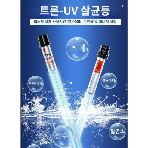해수정수기 UV살균 램프 여과기 자외선 스키머 물 살균기 업소용 활어 횟집수족관 물탱크 녹조 제거 양어장 낚시터 풀장 수질개선 침수 방수 호수 하천 물놀이장 수영장 목욕탕, 76cm