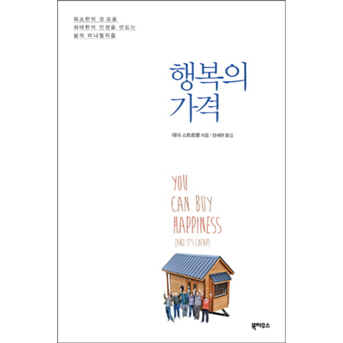 웅진북센 행복의 가격, One color | One Size@1
