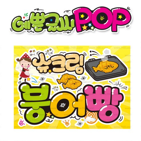 ( 슈크림 붕어빵 )