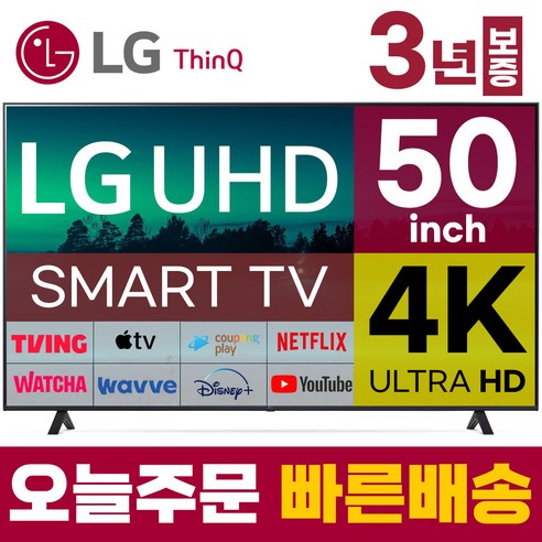 LG 50인치 TV 4K 울트라HD UHD 스마트TV 50UQ7070 LED 미러링 넷플릭스 유튜브, 지방권벽걸이(상하브라켓), 50형TV 이스트라65인치