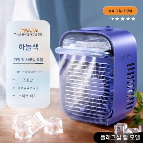 수냉식 에어컨 쿨링 학생 기숙사 탁상 가정용 사무실 소형 에어컨 usb, 스카이블루