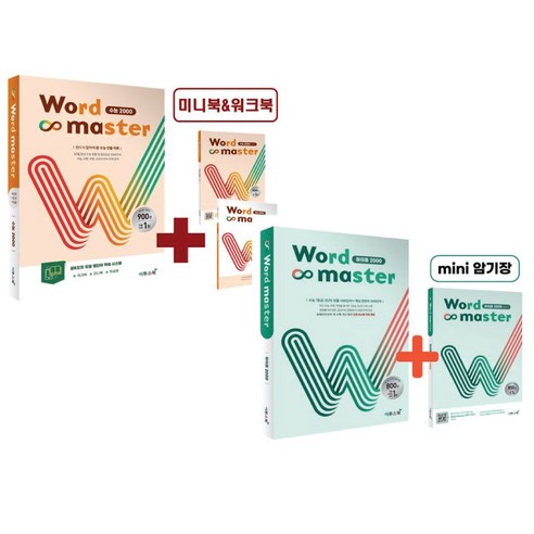 Word Master 워드마스터 수능2000+하이퍼2000 2권 세트 -이투스북 고등 영어 문제집 교재 -책갈피볼펜제공, 영어영역