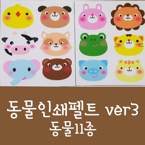 동물인쇄펠트ver3_동물11종 - 펠트지 | 쿠팡