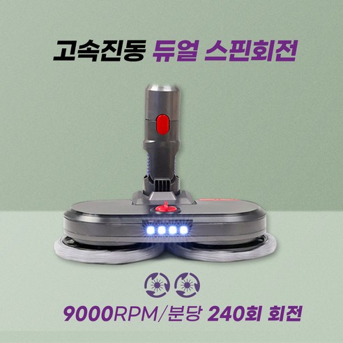 다이슨 청소기 헤드 LED 물걸레 키트: 청소와 물걸레질을 동시에