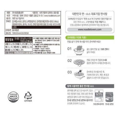 편리하고 맛있는 냉면을 위한 면사랑 함흥냉면 사리