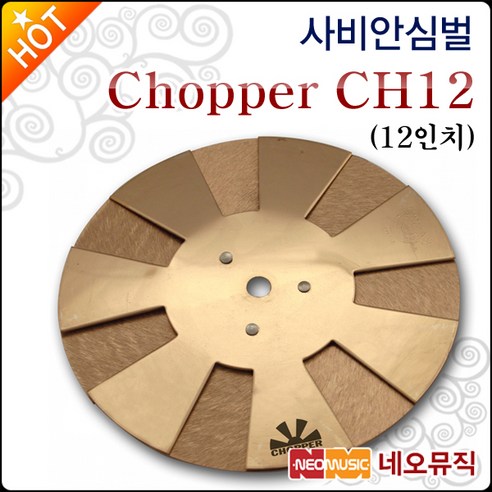 사비안 CH12, 사비안 CH12/Chopper