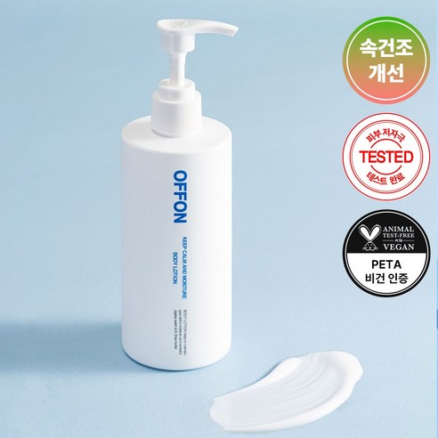 건성 피부를 위한 혁신적인 솔루션: 오프온 끈적임없는 3초흡수 바디로션