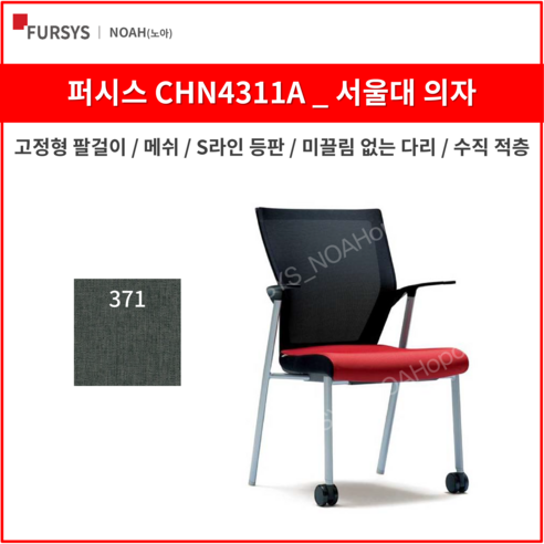 퍼시스 CHN4311A 서울대의자 학생 사무용 의자 (메쉬), 454 (청록)