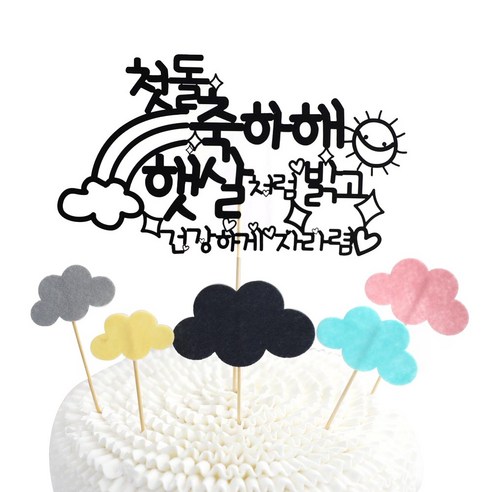 펠트픽 5P + 완제품토퍼, 펠트픽 5P (구름) + 완제품토퍼
